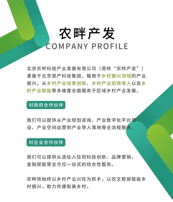 農(nóng)畔產(chǎn)發(fā)