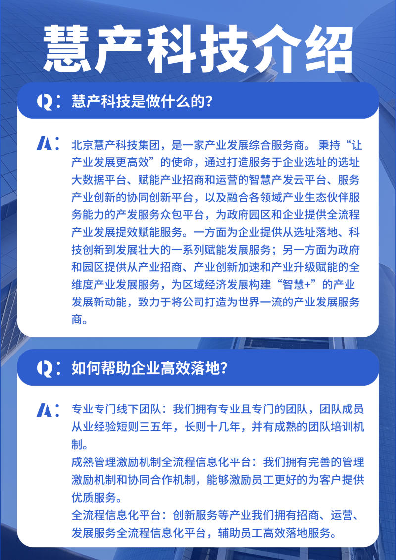 慧產(chǎn)科技介紹.png